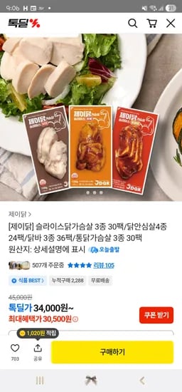 제이닭 통닭가슴살 3종 30팩