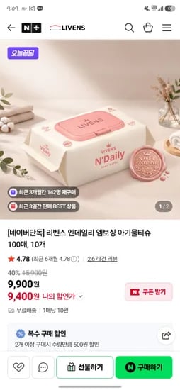 리벤스 엔데일리 물티슈 100매 10개