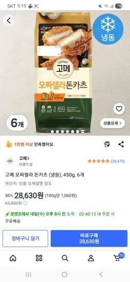 고메 모짜렐라 돈카츠 냉동 450g 6개