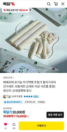 유기농 떡뻥 10봉