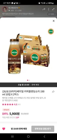 그립 베지밀 커피블렌딩소이 20입 외 다양