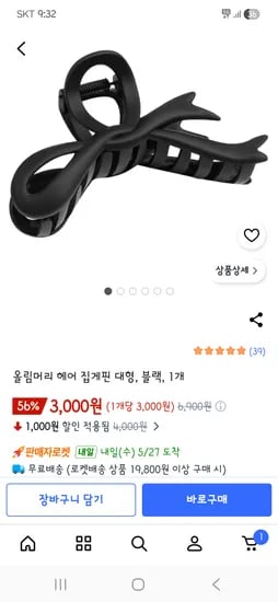 올림머리 헤어집게핀 대형
