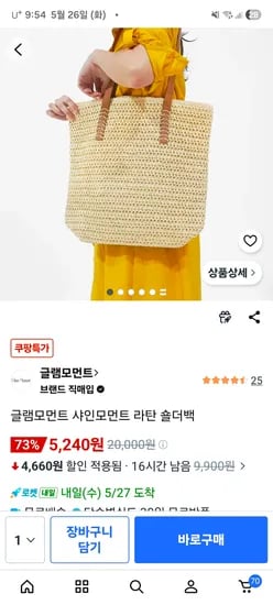 글램모먼트 샤인모먼트 라탄 숄더백 1개