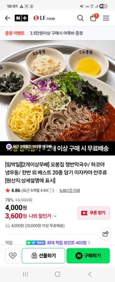 오봉집 쟁반막국수 2개