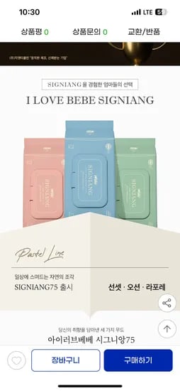 아이러브베베 물티슈 시그니앙 75g 엠보 77x20 팩 20개