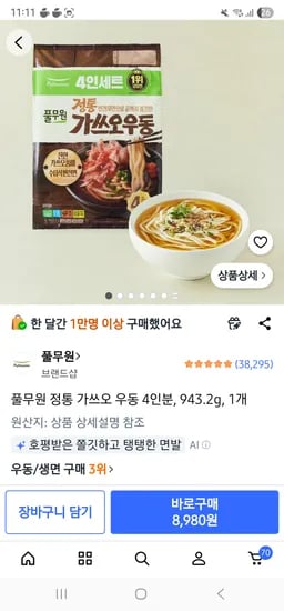 풀무원 정통 가쓰오 우동 4인분