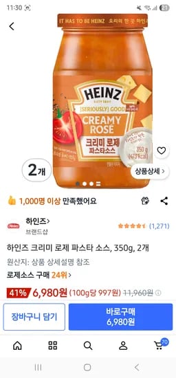 하인즈 파스타소스 외 다양 2개