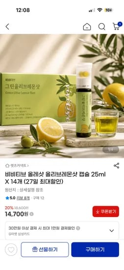 비비티브 올레샷 14개
