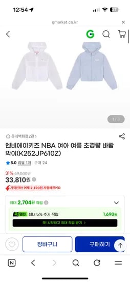 NBA Kids 여아 여름 초경량 바람막이 33,810원