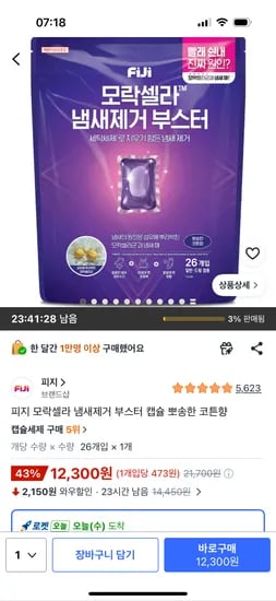 피지 모락셀라 냄새제거 부스터 캡슐 코튼향 26개