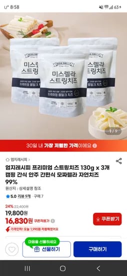스트링치즈 130g 3개
