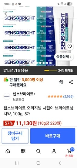 센소브라이트 시린이치약 5개