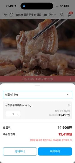 수입 삼겹살 1kg