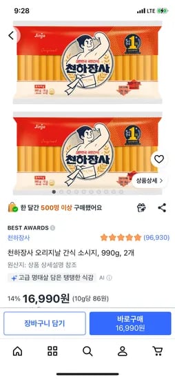 천하장사 오리지날 소시지 990g 2개