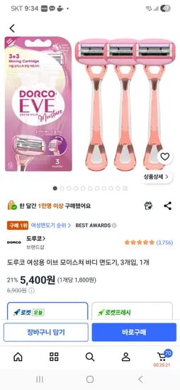도루코 여성용 바디 면도기 3개