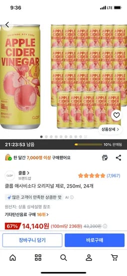 클룹 애사비소다 오리지널 제로 250ml 24개