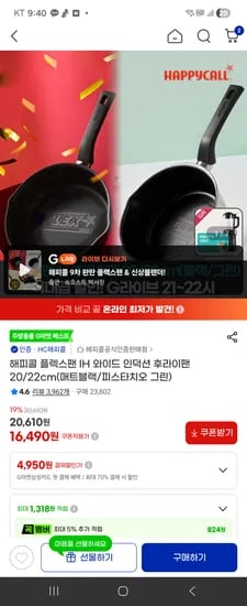 해피콜 플렉스팬 IH 인덕션 후라이팬 20/22cm 매트블랙/피스타치오 그린 택 1