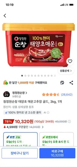 청정원 순창 태양초 매운고추장 골드 3kg 1개