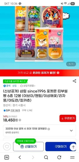 삼립 since1996 포켓몬 띠부씰빵 6종 12봉