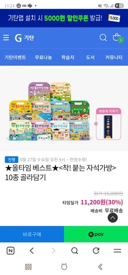 착! 붙는 자석 가방 10종 외 다양 11,200원