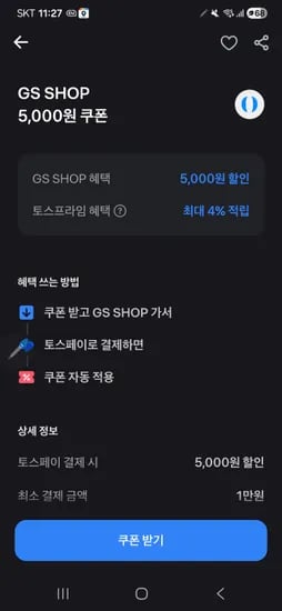 지에스샵 1만원이상 5000원할인 (일부품목만)