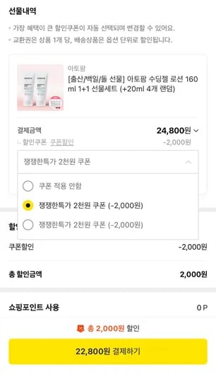 아토팜 수딩젤로션 2개