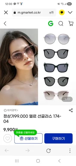 엘르 선글라스 9900 외 다양