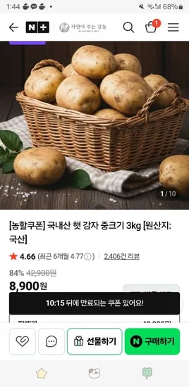 자연이주는감동 국내산 햇 감자 중크기 3kg