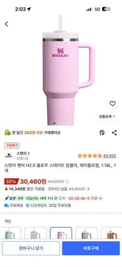 스탠리 퀜처 H2.0 플로우 스테이트 텀블러 체리블로썸 1.18L 1개