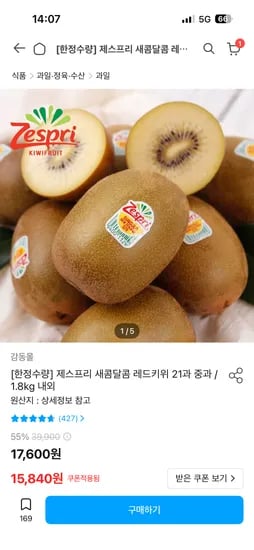 제스프리 레드키위 중과 외 다양 21개 1.8kg