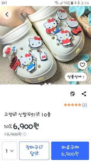 키티 신발꾸미기 10종