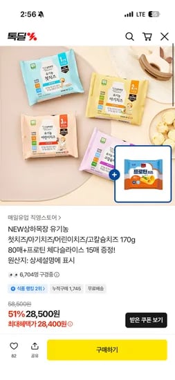 상하목장 아기치즈 80매 외 다양 프로틴 체다치즈 증정