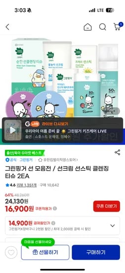 그린핑거 선모음전 선스틱 2개