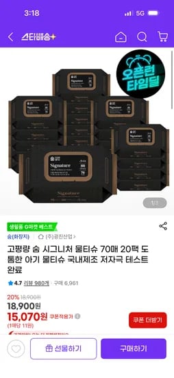 고평량 숨 시그니처 물티슈 70매 20팩