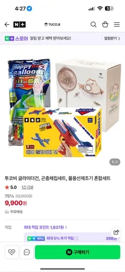 투코비 글라이더건 곤충채집세트 외 다양 1개