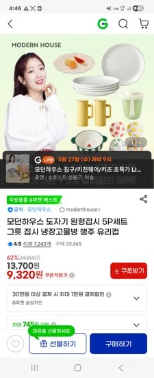모던하우스 도자기 원형접시 5P세트 외 다양 과일야채컵