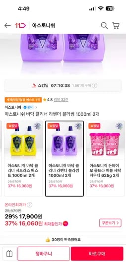아스토니쉬 바닥 클리너 라벤더 블라썸 1000ml 2개