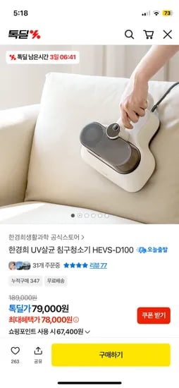 한경희 UV살균 침구청소기