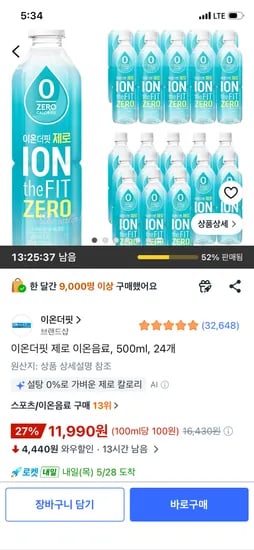 이온더핏 제로 이온음료 500ml 24개