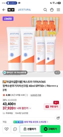 에스트라 무기자차 선크림 2개
