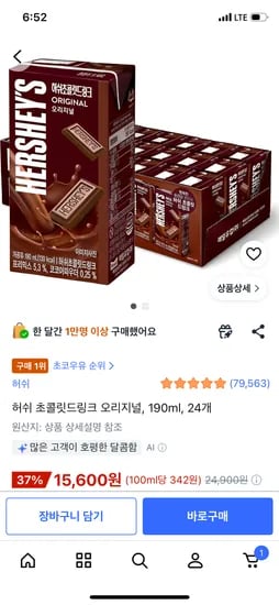 허쉬 초콜릿드링크 오리지널 190ml 외 다양 24개