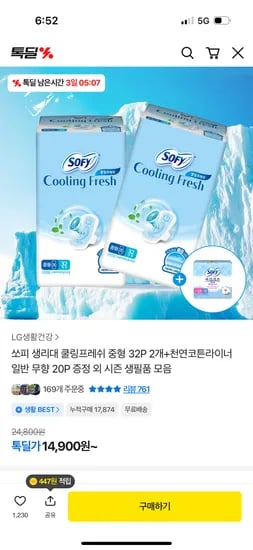 쏘피 생리대 쿨링프레쉬 중형 32P 2개 라이너 20P