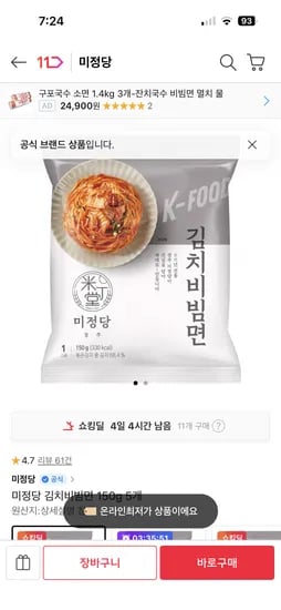미정당 김치비빔면 150g 5개