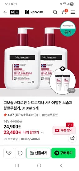 뉴트로지나 시카에멀젼 고보습바디로션 310ml 2개 23,400원