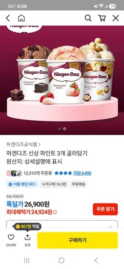 하겐다즈 파인트 3개