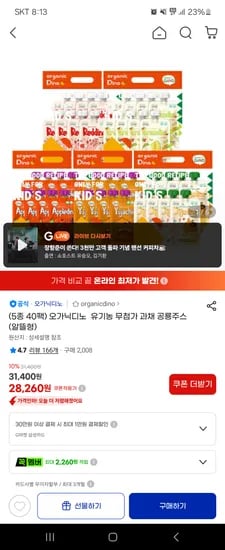 오가닉디노 유기농 무첨가 과채주스 40팩 28260원