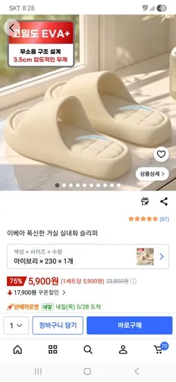 이베아 푹신한 거실 실내화 슬리퍼 5,900원 / 무배