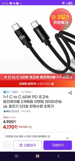 제로큐브 C to C 60W 초고속충전케이블 1+1 4,170원 무배