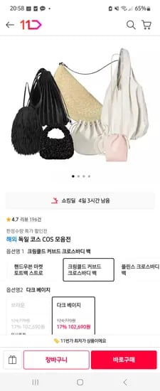 독일 COS 코스 신상 크링클드 크로스바디백 102,690원