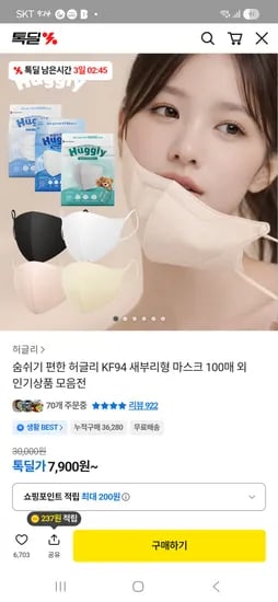 숨쉬기 편한 허글리 KF94 새부리형 마스크 100매 7,900원~ 무배
